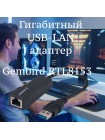 Сетевой адаптер Gembird NIC-U3 USB 3.0 — Gigabit Ethernet (RTL8153)